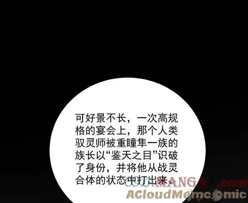 我为邪帝 我为邪帝 第516话 意外之人与薪火相传 第72页