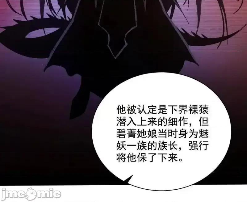 我为邪帝 我为邪帝 第516话 意外之人与薪火相传 第75页