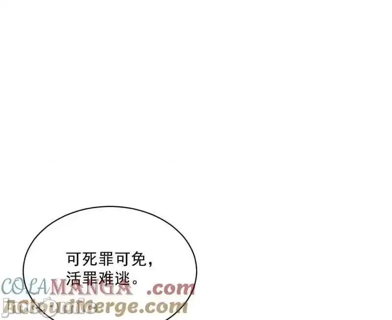 我为邪帝 我为邪帝 第516话 意外之人与薪火相传 第76页