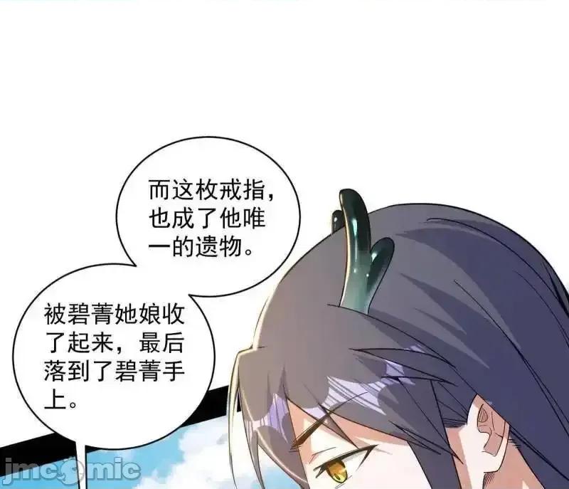 我为邪帝 我为邪帝 第516话 意外之人与薪火相传 第79页