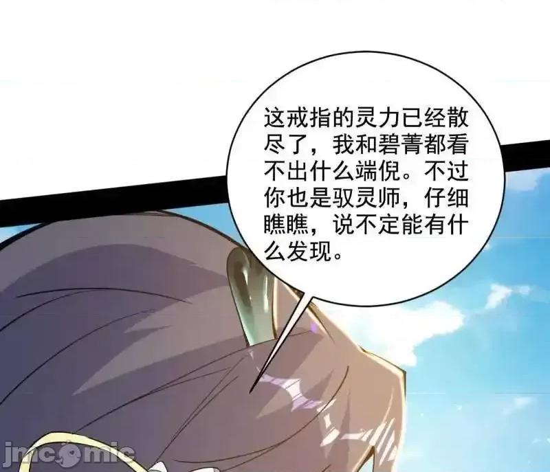 我为邪帝 我为邪帝 第516话 意外之人与薪火相传 第85页