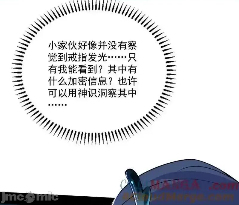 我为邪帝 我为邪帝 第516话 意外之人与薪火相传 第88页