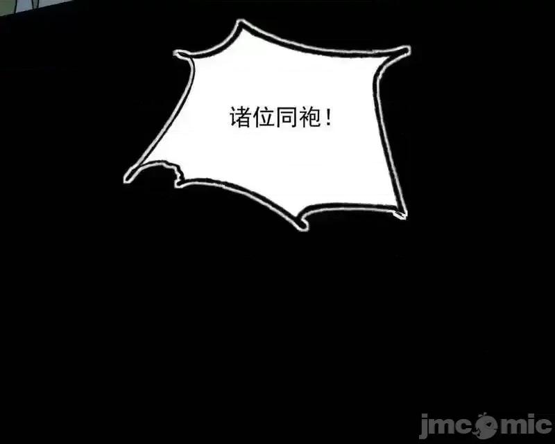 我为邪帝 我为邪帝 第516话 意外之人与薪火相传 第105页
