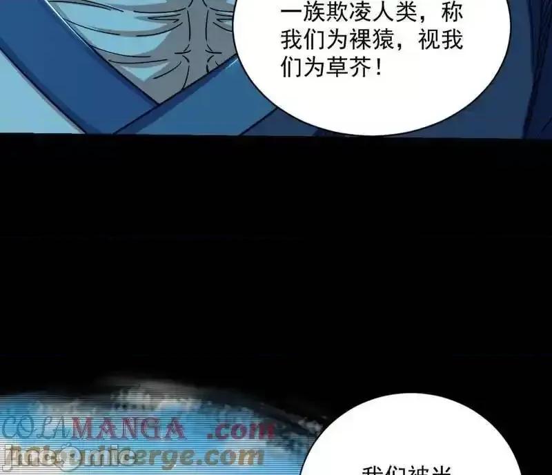 我为邪帝 我为邪帝 第516话 意外之人与薪火相传 第108页