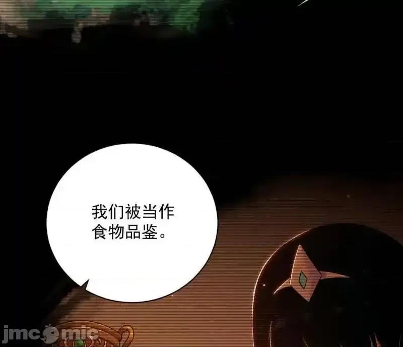 我为邪帝 我为邪帝 第516话 意外之人与薪火相传 第111页