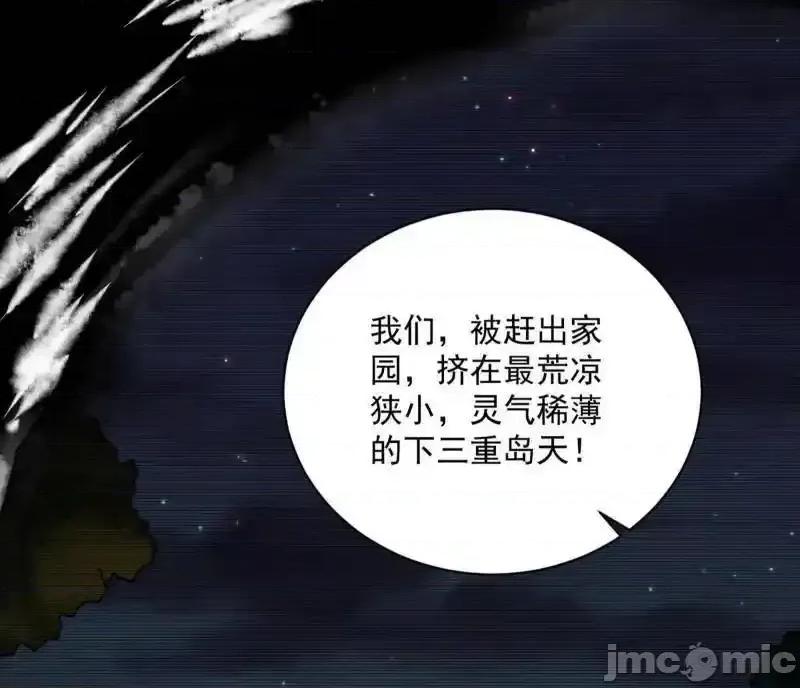 我为邪帝 我为邪帝 第516话 意外之人与薪火相传 第118页