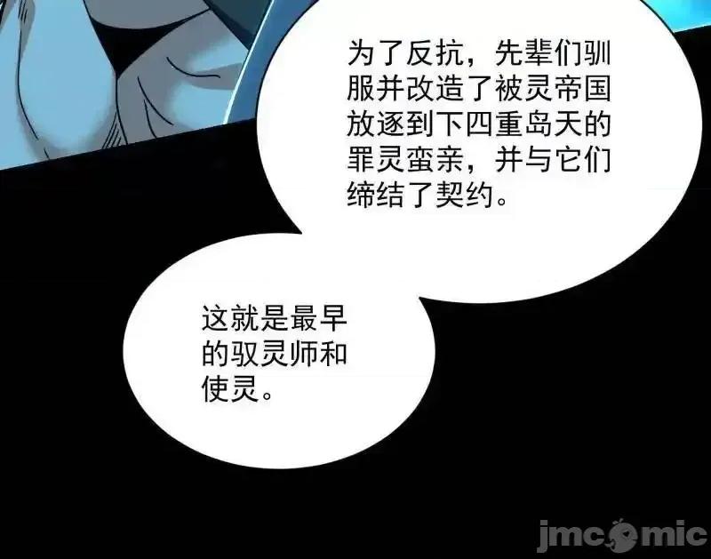 我为邪帝 我为邪帝 第516话 意外之人与薪火相传 第123页