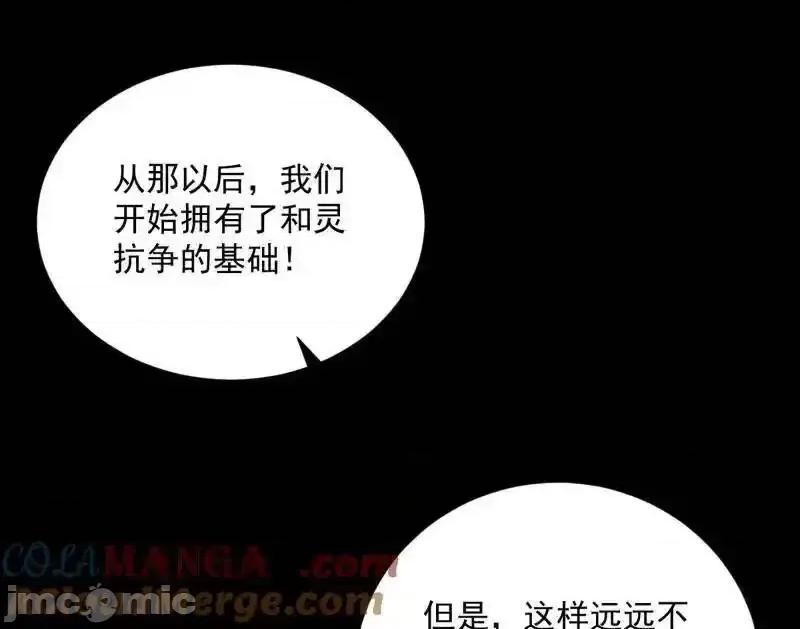 我为邪帝 我为邪帝 第516话 意外之人与薪火相传 第124页