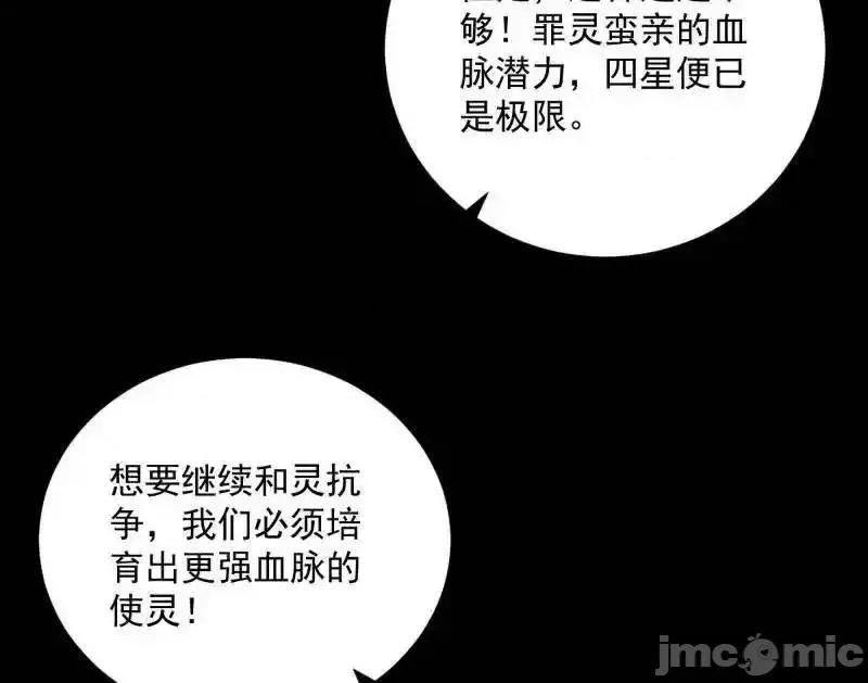 我为邪帝 我为邪帝 第516话 意外之人与薪火相传 第125页