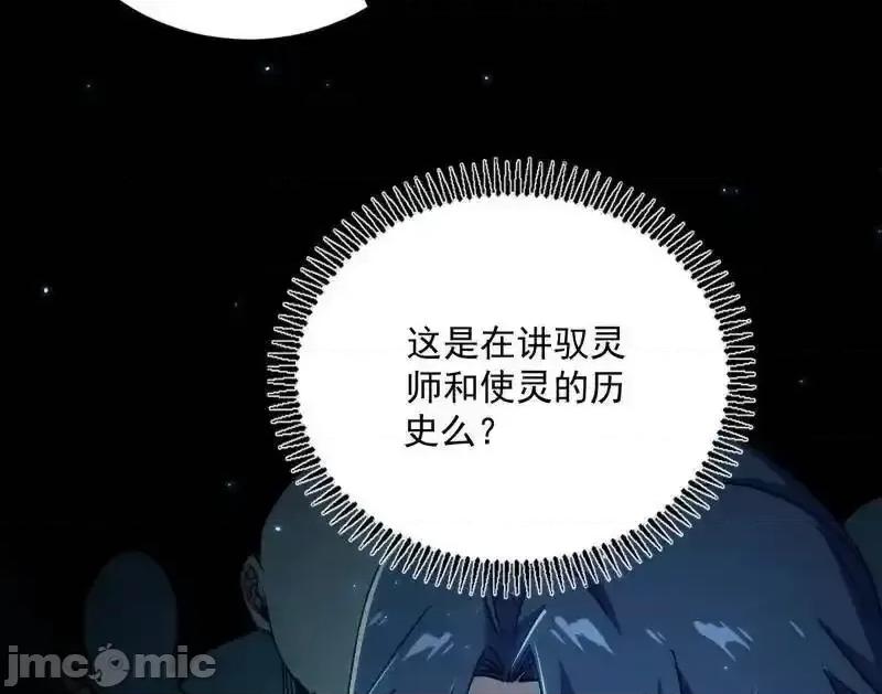 我为邪帝 我为邪帝 第516话 意外之人与薪火相传 第126页