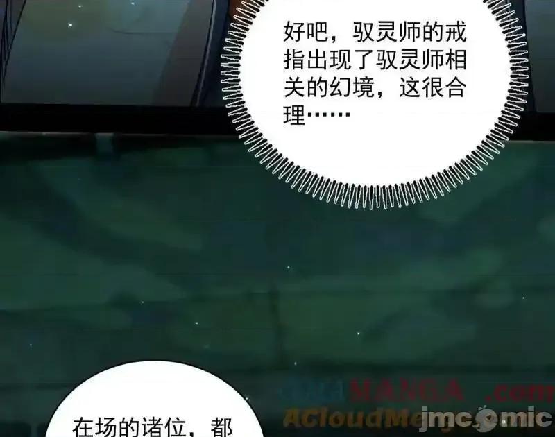 我为邪帝 我为邪帝 第516话 意外之人与薪火相传 第128页