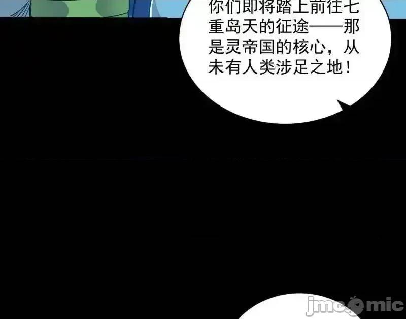 我为邪帝 我为邪帝 第516话 意外之人与薪火相传 第131页