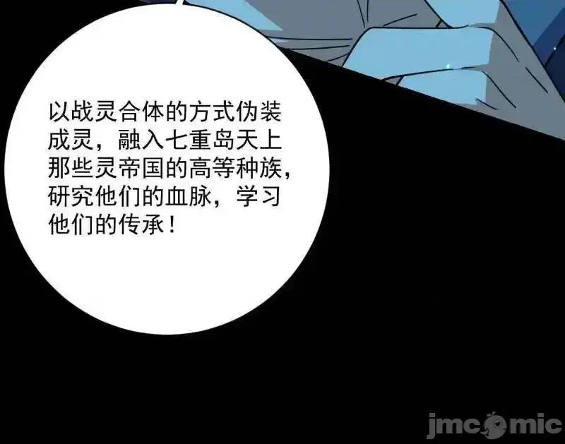 我为邪帝 我为邪帝 第516话 意外之人与薪火相传 第134页