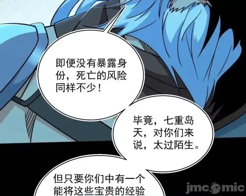 我为邪帝 我为邪帝 第516话 意外之人与薪火相传 第137页