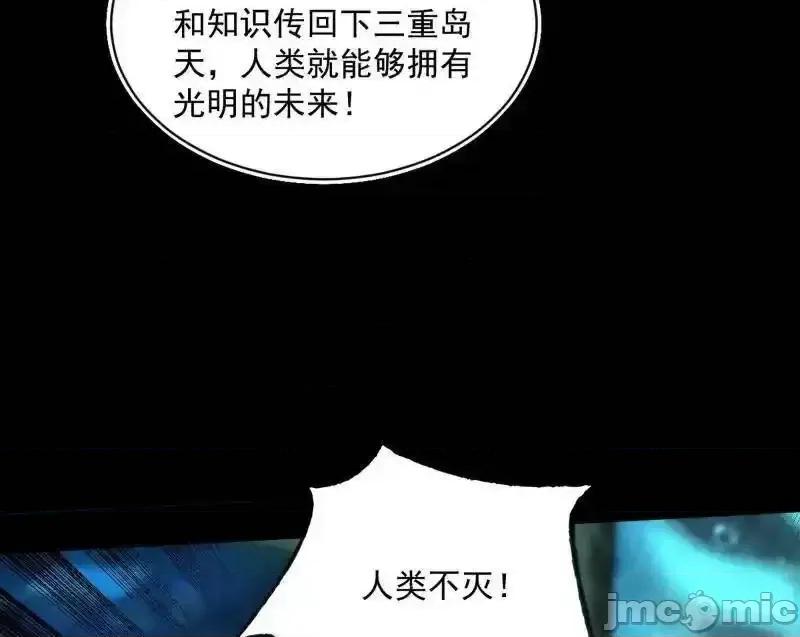 我为邪帝 我为邪帝 第516话 意外之人与薪火相传 第138页