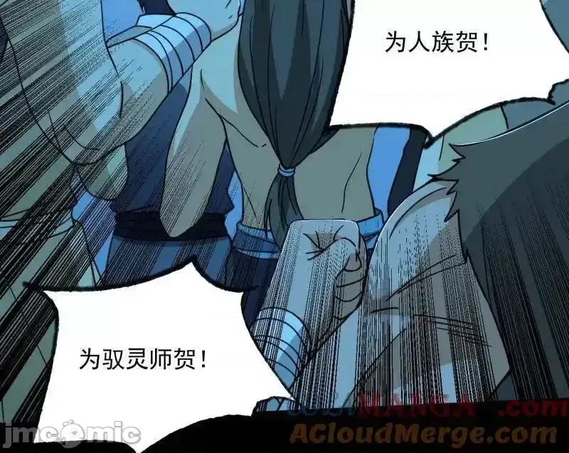我为邪帝 我为邪帝 第516话 意外之人与薪火相传 第140页