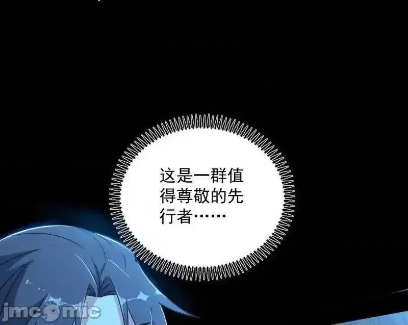 我为邪帝 我为邪帝 第516话 意外之人与薪火相传 第141页