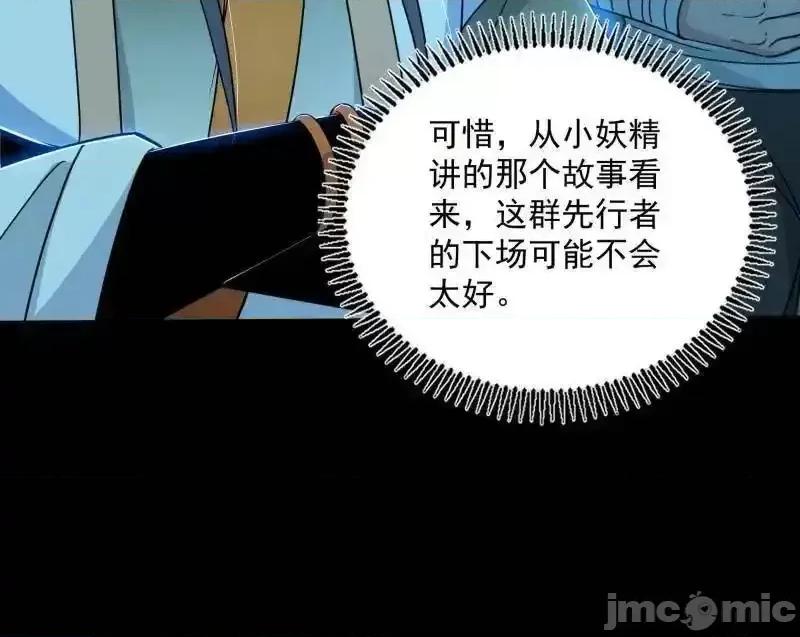 我为邪帝 我为邪帝 第516话 意外之人与薪火相传 第143页