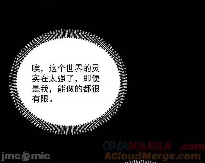 我为邪帝 我为邪帝 第516话 意外之人与薪火相传 第144页