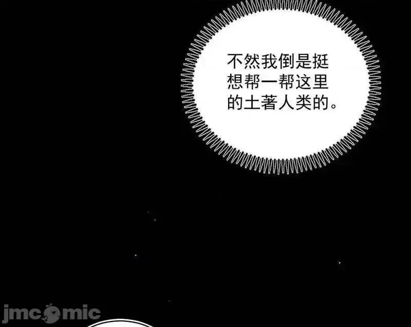 我为邪帝 我为邪帝 第516话 意外之人与薪火相传 第145页
