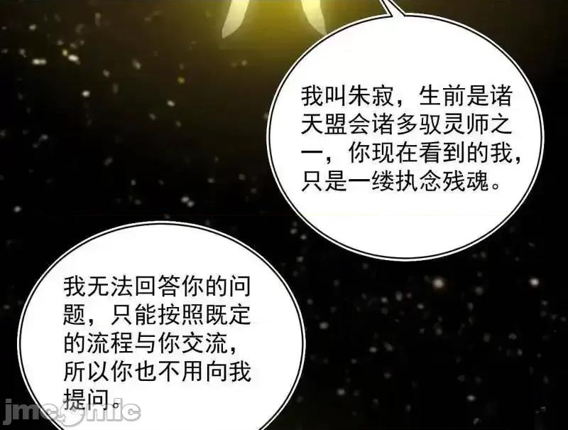 我为邪帝 我为邪帝 第516话 意外之人与薪火相传 第154页