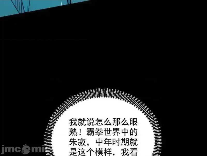 我为邪帝 我为邪帝 第516话 意外之人与薪火相传 第159页