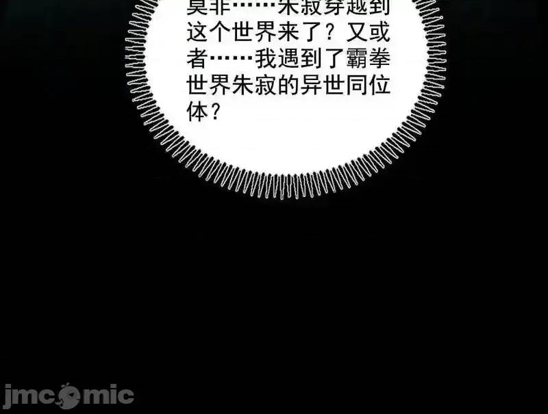 我为邪帝 我为邪帝 第516话 意外之人与薪火相传 第163页