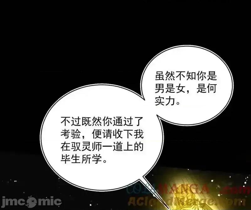 我为邪帝 我为邪帝 第516话 意外之人与薪火相传 第164页