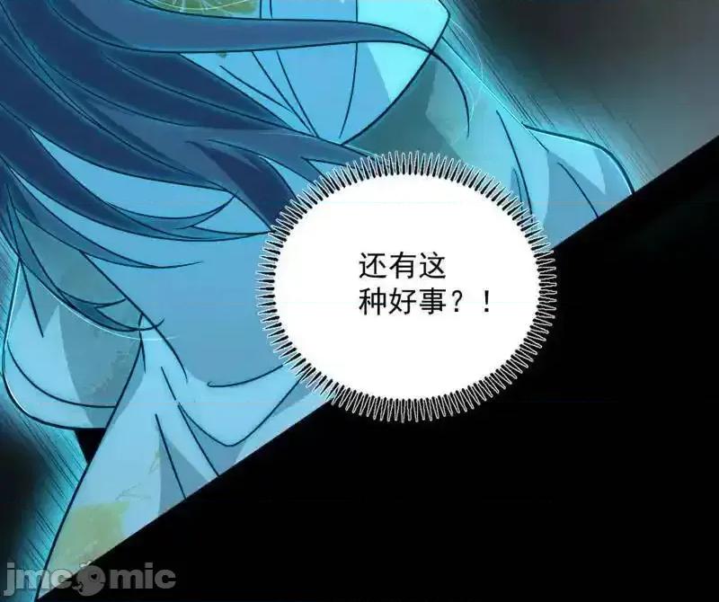 我为邪帝 我为邪帝 第516话 意外之人与薪火相传 第166页