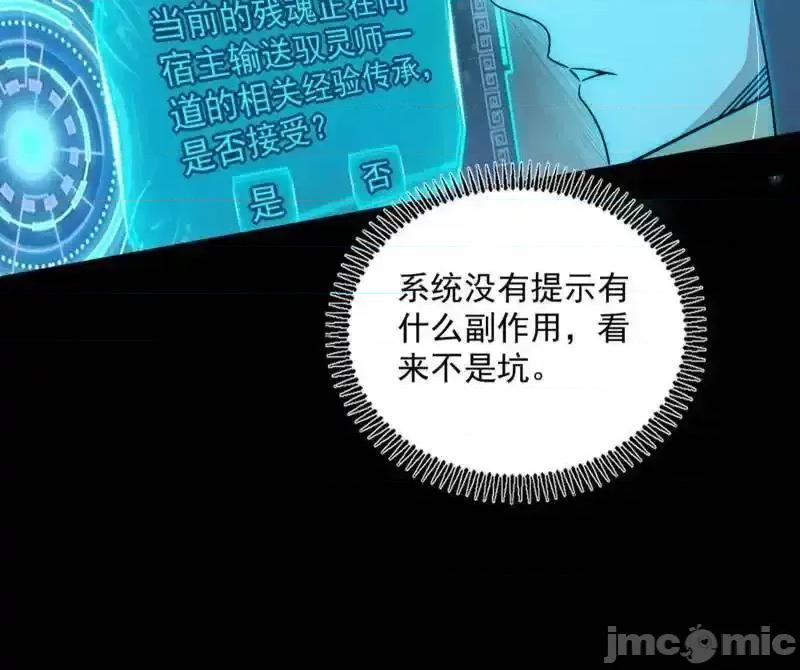 我为邪帝 我为邪帝 第516话 意外之人与薪火相传 第169页