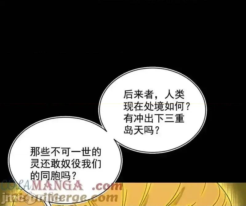 我为邪帝 我为邪帝 第516话 意外之人与薪火相传 第176页