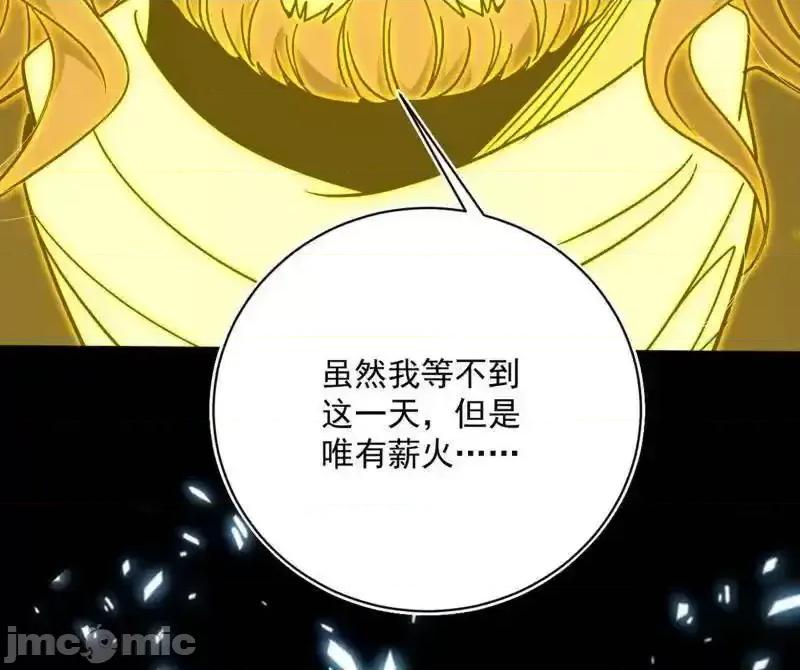 我为邪帝 我为邪帝 第516话 意外之人与薪火相传 第178页