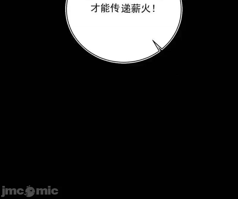 我为邪帝 我为邪帝 第516话 意外之人与薪火相传 第183页