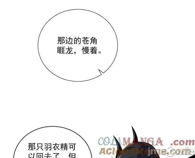 我为邪帝 我爲邪帝_第518话_猎人与猎物 第77页