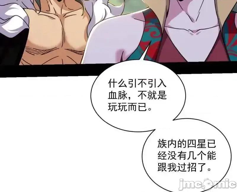 我为邪帝 我爲邪帝_第518话_猎人与猎物 第90页