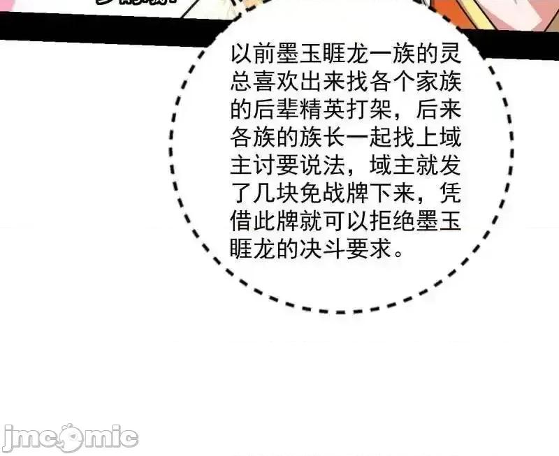 我为邪帝 我爲邪帝_第518话_猎人与猎物 第102页