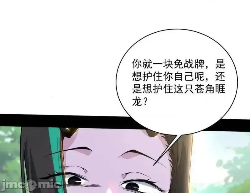 我为邪帝 我爲邪帝_第518话_猎人与猎物 第103页