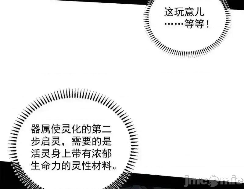 我为邪帝 我爲邪帝_第518话_猎人与猎物 第107页