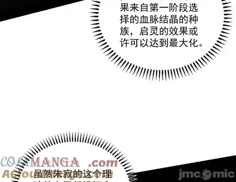 我为邪帝 我爲邪帝_第518话_猎人与猎物 第109页