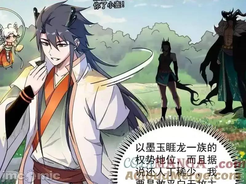 我为邪帝 我爲邪帝_第518话_猎人与猎物 第133页