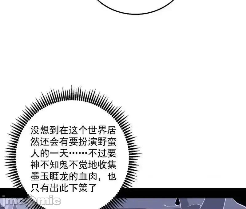 我为邪帝 我爲邪帝_第519话_嗜血变态的苍角睚龙 第32页