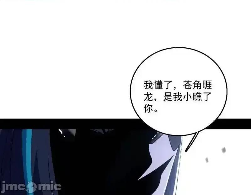 我为邪帝 我爲邪帝_第519话_嗜血变态的苍角睚龙 第90页