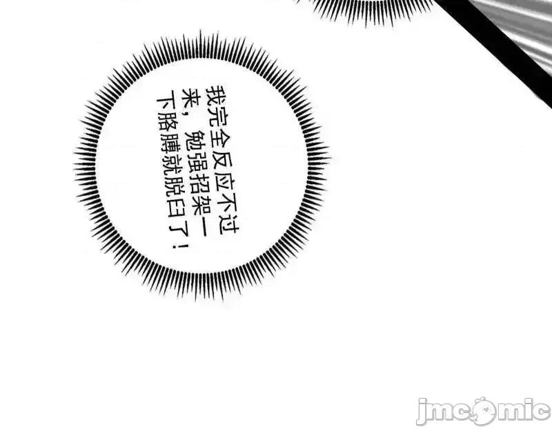 我为邪帝 我爲邪帝_第519话_嗜血变态的苍角睚龙 第103页