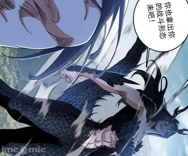 我为邪帝 我爲邪帝_第519话_嗜血变态的苍角睚龙 第106页