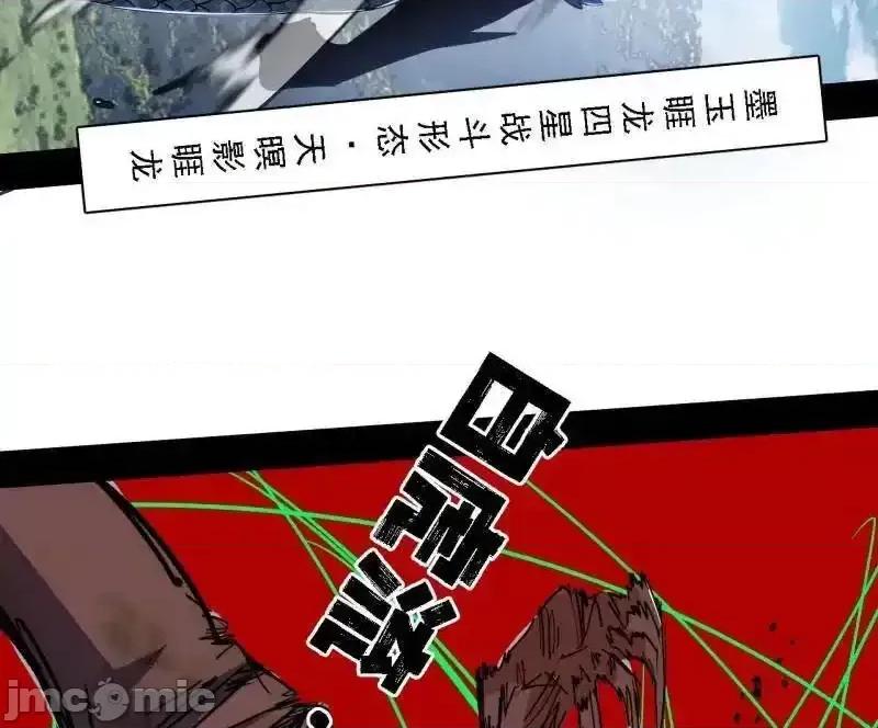 我为邪帝 我爲邪帝_第519话_嗜血变态的苍角睚龙 第107页