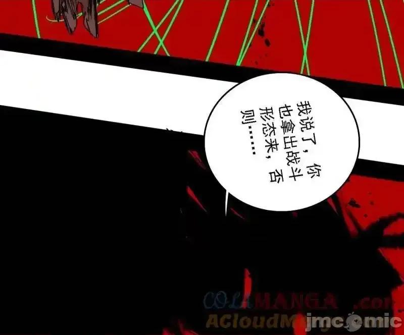 我为邪帝 我爲邪帝_第519话_嗜血变态的苍角睚龙 第109页