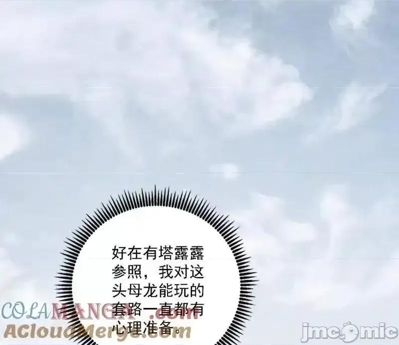 我为邪帝 我爲邪帝_第520话_嗜血之徒VS无耻之徒 第85页