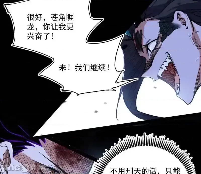 我为邪帝 我爲邪帝_第520话_嗜血之徒VS无耻之徒 第90页