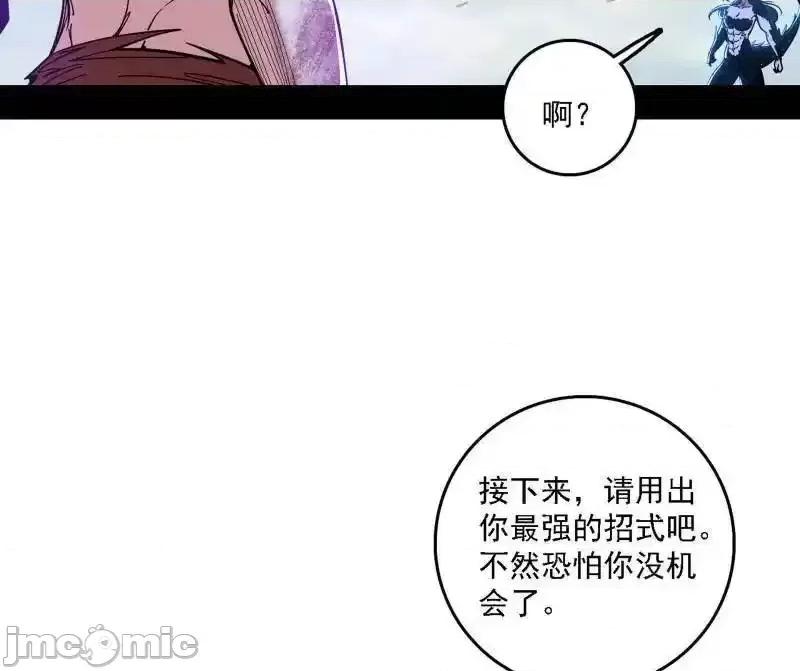 我为邪帝 我爲邪帝_第520话_嗜血之徒VS无耻之徒 第100页