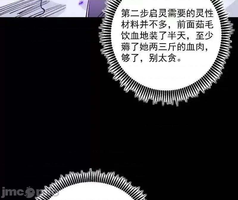 我为邪帝 我爲邪帝_第520话_嗜血之徒VS无耻之徒 第102页